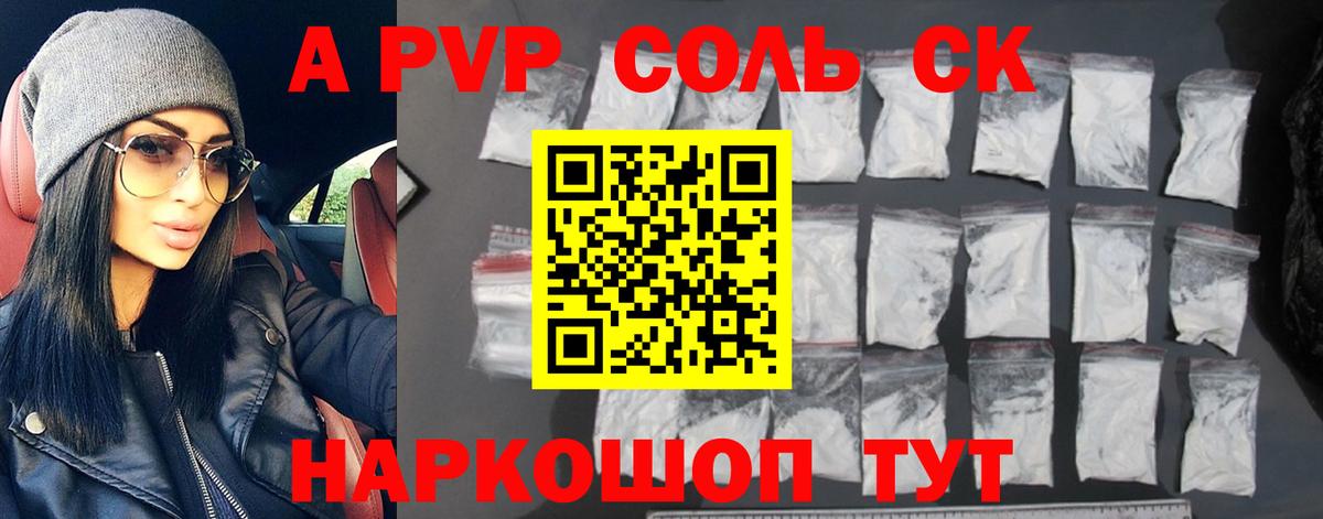 цена   Вход с VPN  А ПВП кристаллы  Alpha-PVP Соль  Alpha PVP  Волоколамск  Alpha PVP Crystall 