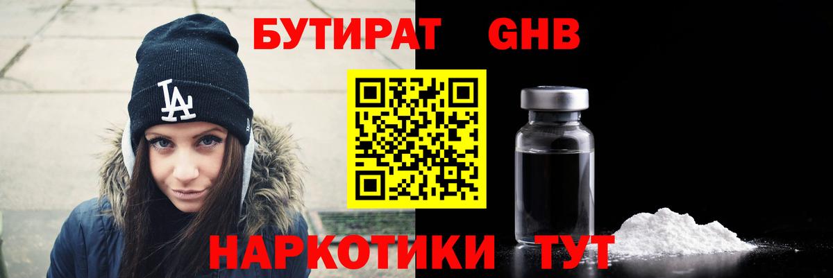 Волоколамск  БУТИРАТ  Вход с VPN  БУТИРАТ вода 