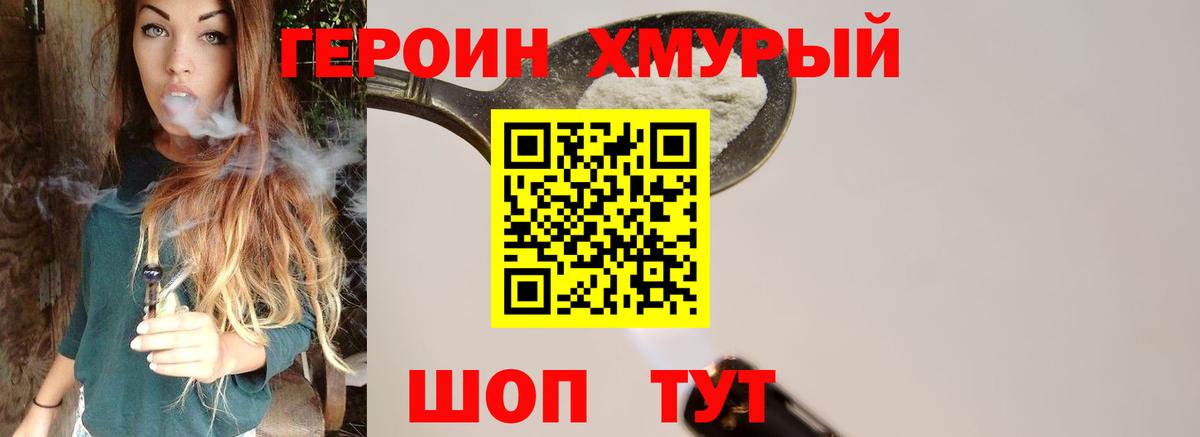 Волоколамск  Героин  Вход с VPN  Героин герыч 