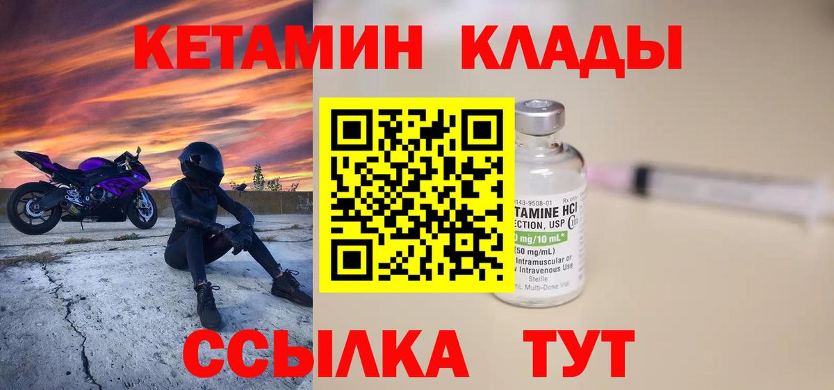 КЕТАМИН VHQ Волоколамск
