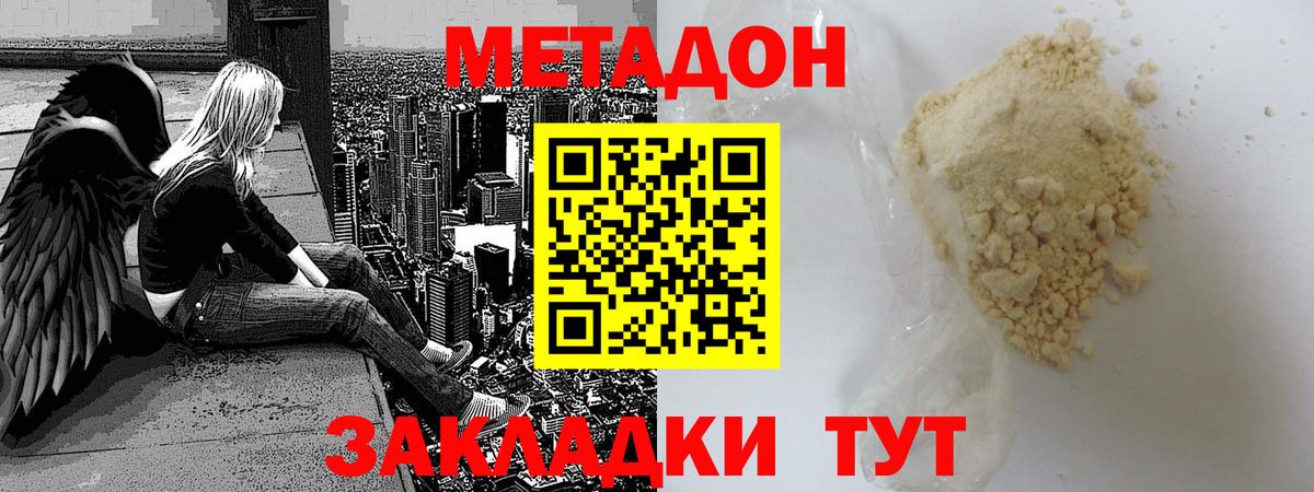 МЕТАДОН VHQ  Вход с VPN  МЕТАДОН кристалл  Волоколамск 